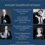 Солисты оркестров "Виртуозы Москвы", Большого театра и МАМТ выступят в "ДОМе на Знаменке"