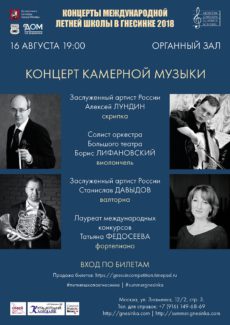 Солисты оркестров "Виртуозы Москвы", Большого театра и МАМТ выступят в "ДОМе на Знаменке"
