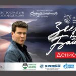 Международный фестиваль академической музыки «Звёзды на Байкале»