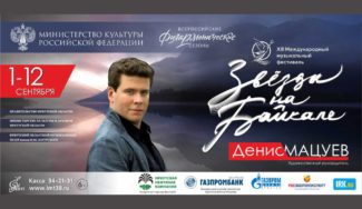 Фестиваль любимой музыки baikal 325x188 - Фестиваль любимой музыки