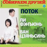 Московская консерватория имени Чайковского проводит фестиваль «Собираем друзей»