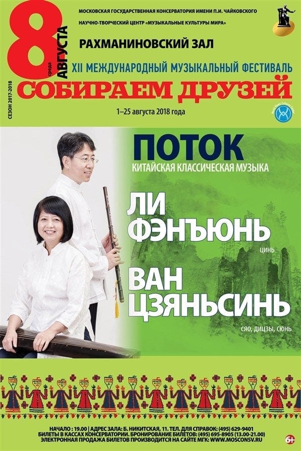 Московская консерватория имени Чайковского проводит фестиваль «Собираем друзей» Московская консерватория имени Чайковского проводит фестиваль «Собираем друзей»