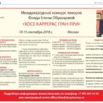 Конкурс "Хосе Каррерас Гран-При"