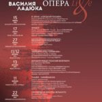 Опера Live