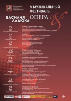 Опера Live