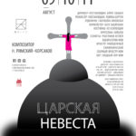 Опера ставится в рамках летней сессии Лаборатории New Opera World