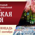 XI Международный военно-музыкальный фестиваль «Спасская башня»