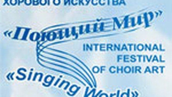 "Поющий мир" открывается в Санкт-Петербурге