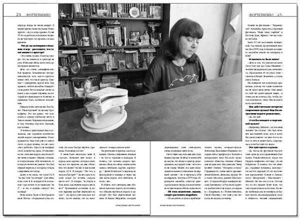 Интервью с Верой Часовенной. Разворот журнала "Музыкальные инструменты"