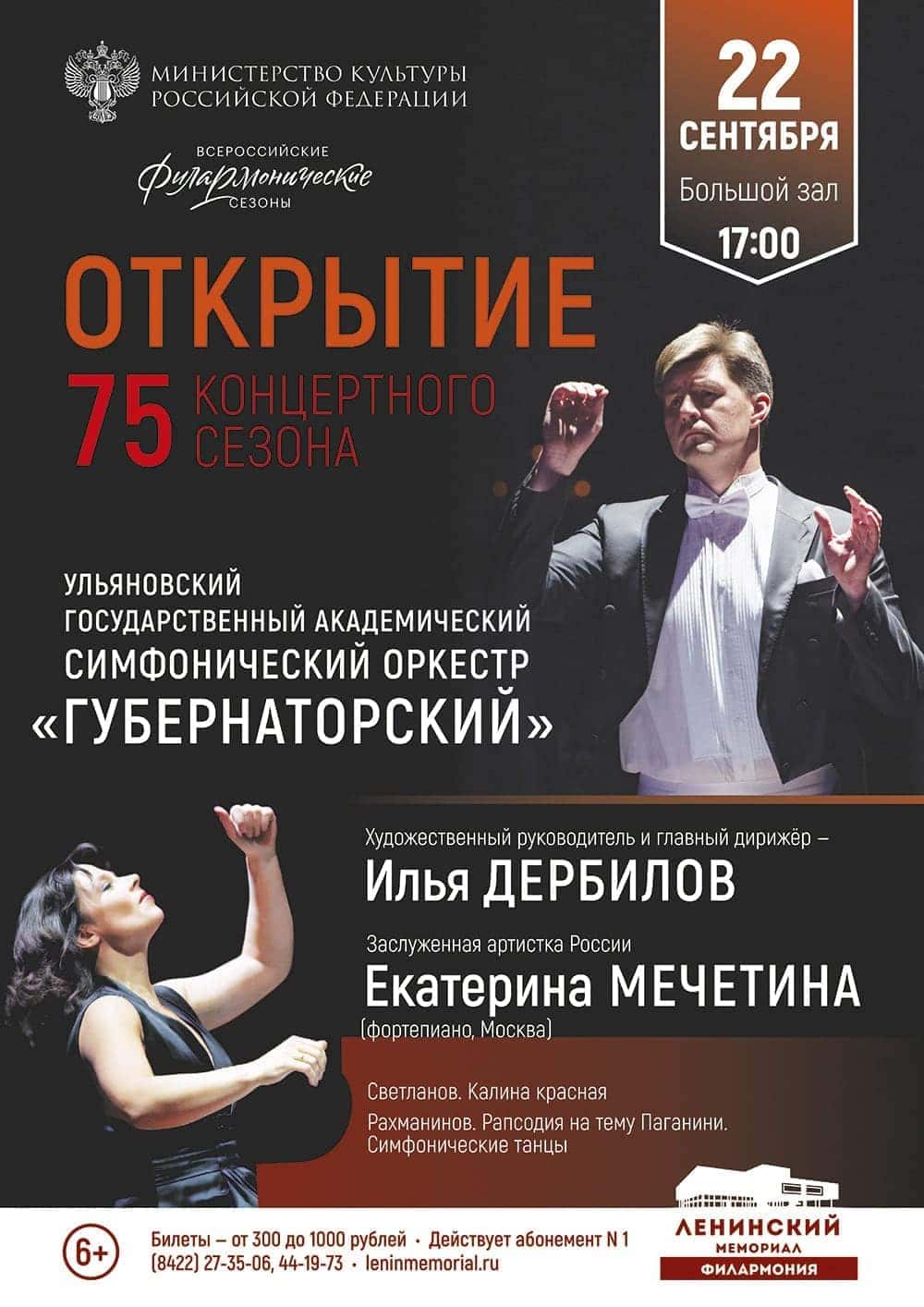 Филармония Ульяновск Купить Билет