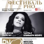 Анджела Георгиу выступит в Москве