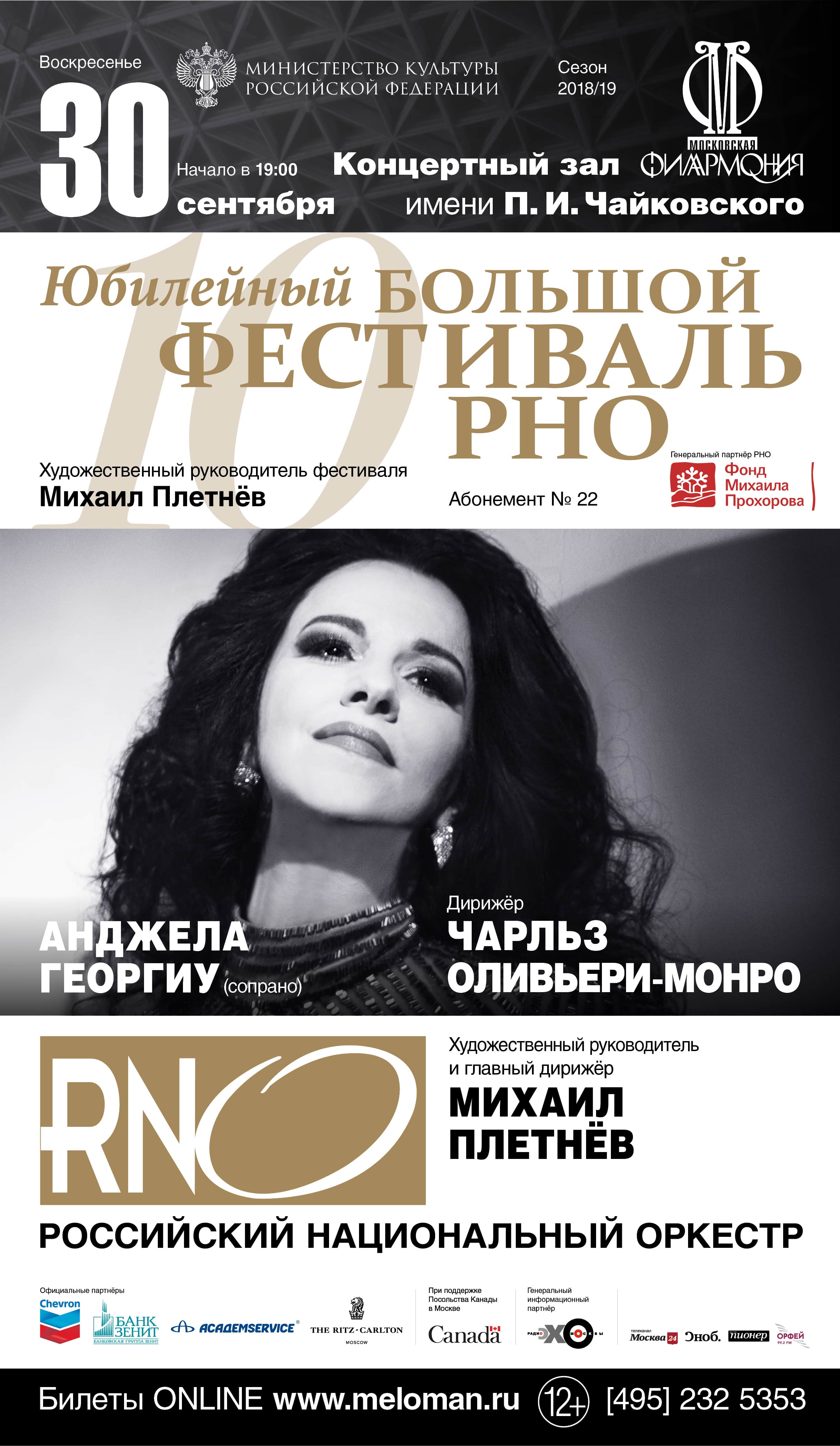Анджела Георгиу выступит в Москве