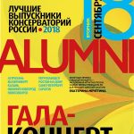В Москве выступили лучшие выпускники консерваторий России