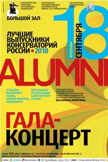 В Москве выступили лучшие выпускники консерваторий России alumni 217x325 - В Москве выступили лучшие выпускники консерваторий России