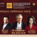 Большой симфонический оркестр имени Чайковского открыл сезон