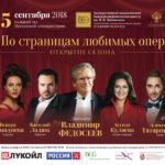 БСО им. П. И. Чайковского открывает новый сезон