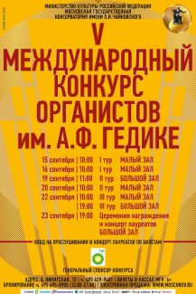 В Москве пройдет конкурс органистов имени Гедике gedike 217x325 - В Москве пройдет конкурс органистов имени Гедике