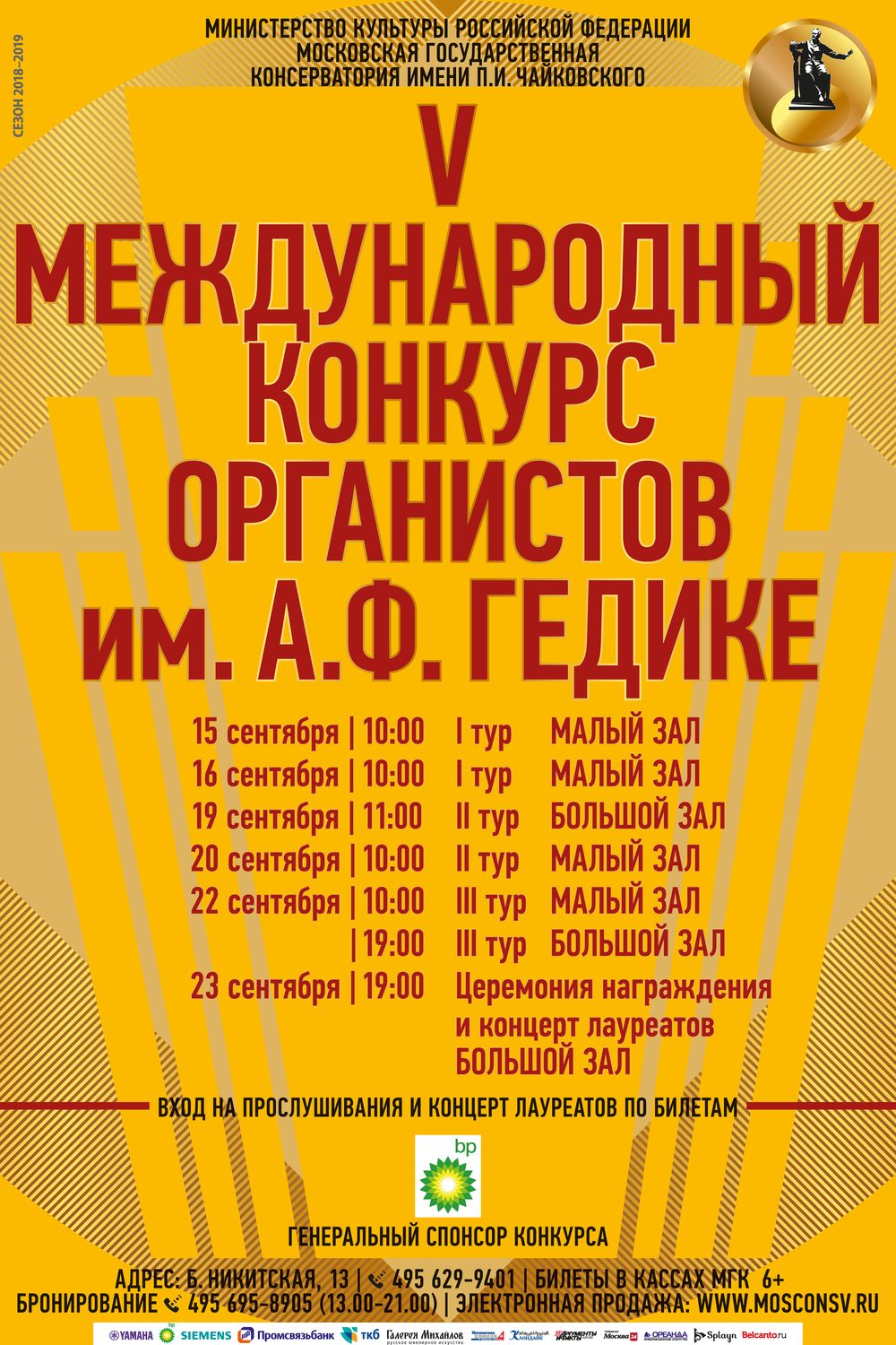 В Москве пройдет конкурс органистов имени Гедике В Москве пройдет конкурс органистов имени Гедике