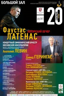 В Московской консерватории сыграют произведения Фаустаса Латенаса