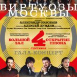 В Московской консерватории открывается новый сезон