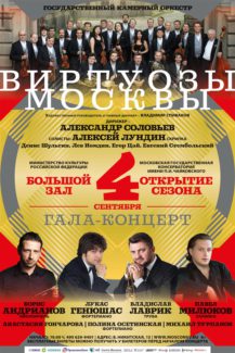 В Московской консерватории открывается новый сезон