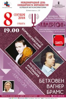 В Московской консерватории объявят журналиста года premiya politkovskoi 217x325 - В Московской консерватории объявят журналиста года