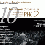 В Москве стартовал Большой фестиваль Российского Национального оркестра
