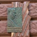 Мемориальная доска в честь Георгия Свиридова
