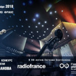 На конкурс дирижеров имени Светланова было подано 350 заявок