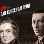 В Московской консерватории состоится вечер камерной музыки «Hommage à…»
