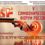 V Симфонический форум России