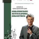 В Москве пройдут мастер-классы флейтиста Андраша Адорьяна