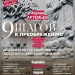 13.10.2018. Мессы «Девять шагов к Преображению»