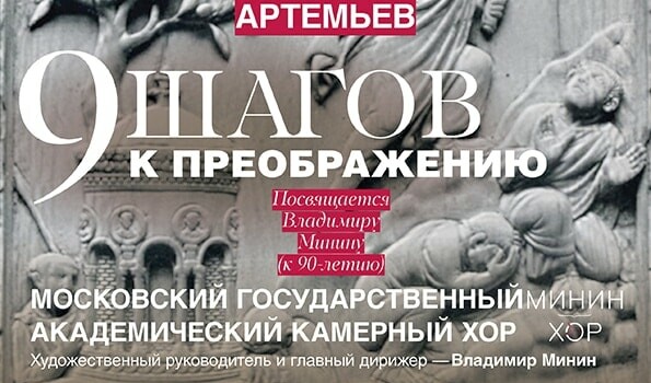 13.10.2018. Мессы «Девять шагов к Преображению»