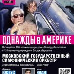 Концертом "Однажды в Америке" в Москве стартовал фестиваль ArsLonga