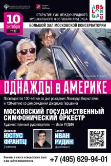 Концертом "Однажды в Америке" в Москве стартовал фестиваль ArsLonga Концертом "Однажды в Америке" в Москве стартовал фестиваль ArsLonga