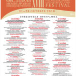 В Санкт-Петербурге начнется «Международная неделя консерваторий»