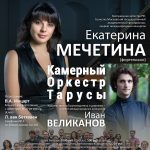 Шедевры венской классики, или встреча друзей