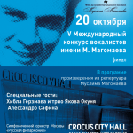 В Москве подвели итоги Конкурса вокалистов им. Муслима Магомаева