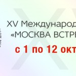 XVI сезон в Московском Международном Доме музыки открывается грандиозным концертом Международного фестиваля «Москва встречает друзей»