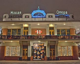 Театр "Новая опера"