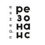 Премия "Резонанс"