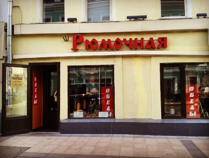 Рюмочная на Большой Никитской