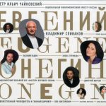 «Евгений Онегин» П. И. Чайковского в интерпретации Владимира Спивакова