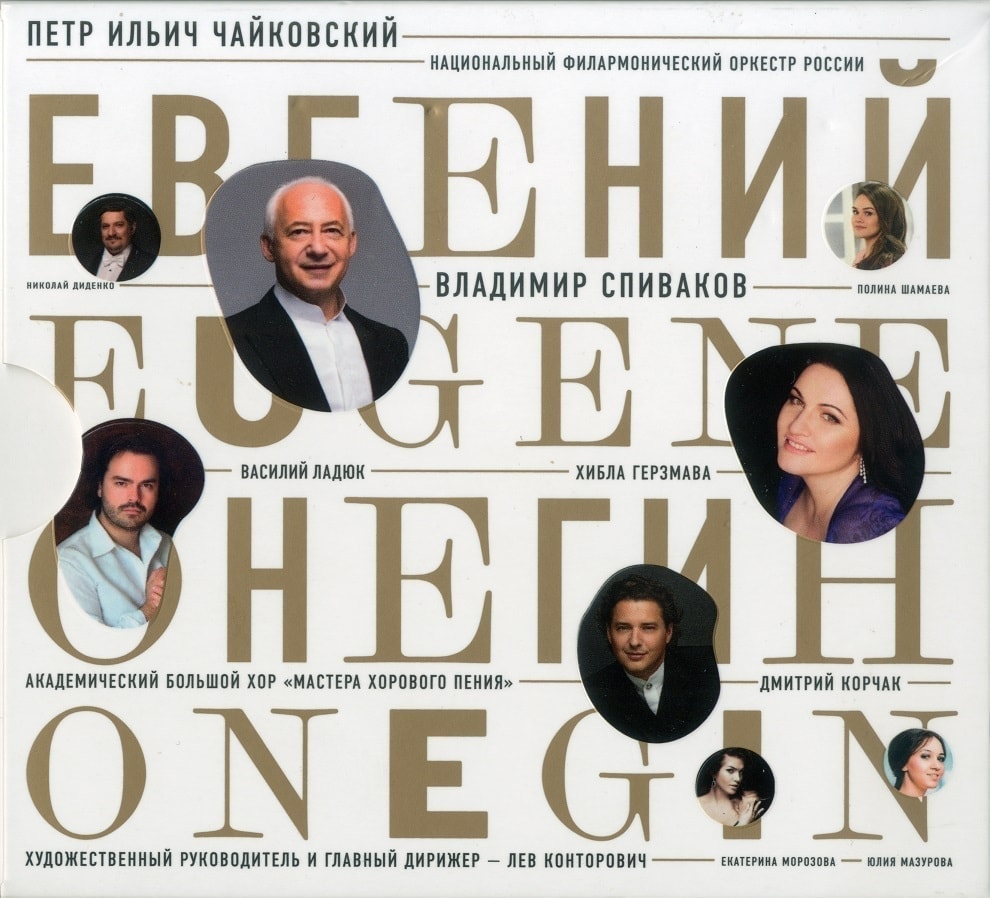«Евгений Онегин» П. И. Чайковского в интерпретации Владимира Спивакова «Евгений Онегин» П. И. Чайковского в интерпретации Владимира Спивакова