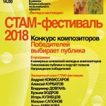 В Москве откроется СТАМ-фестиваль-2018