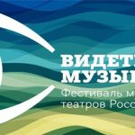 На фестивале «Видеть музыку» состоится премьера оперы «Орфей»