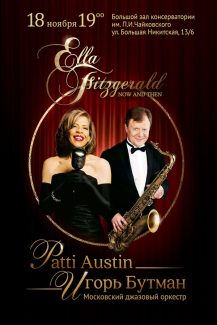 Патти Остин выступила в Московской консерватории