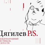 Спектаклем "Баядерка" японской труппы Noism открывается фестиваль "Дягилев. P.S."