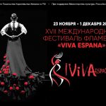 В этом году в программу фестиваля войдут постановки именитых режиссеров с участием звезд испанского фламенко